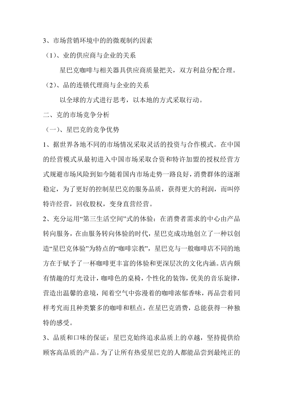 星巴克的市场分析报告_第2页