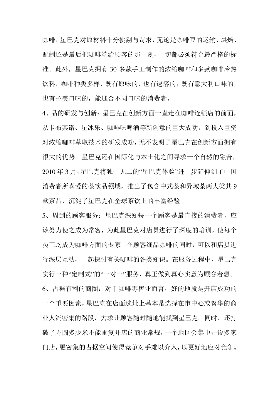 星巴克的市场分析报告_第3页