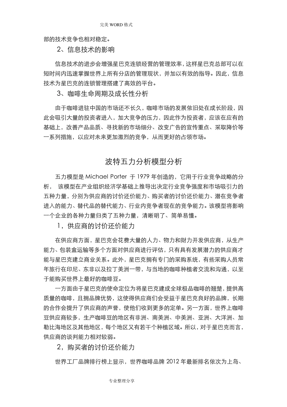 星巴克的战略管理分析_第3页