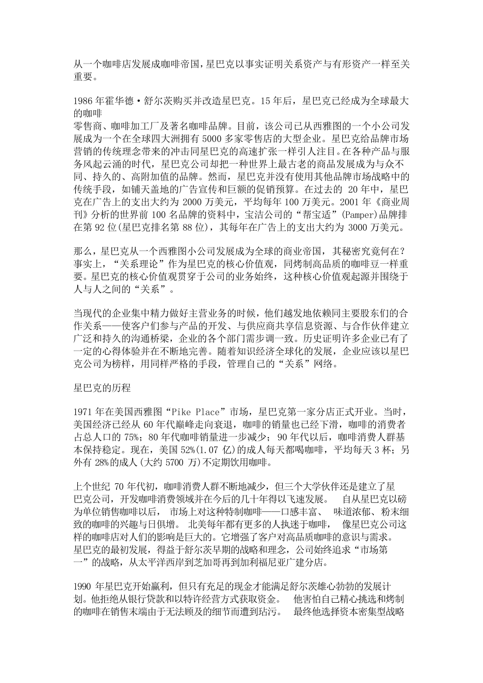 星巴克的管理_第1页