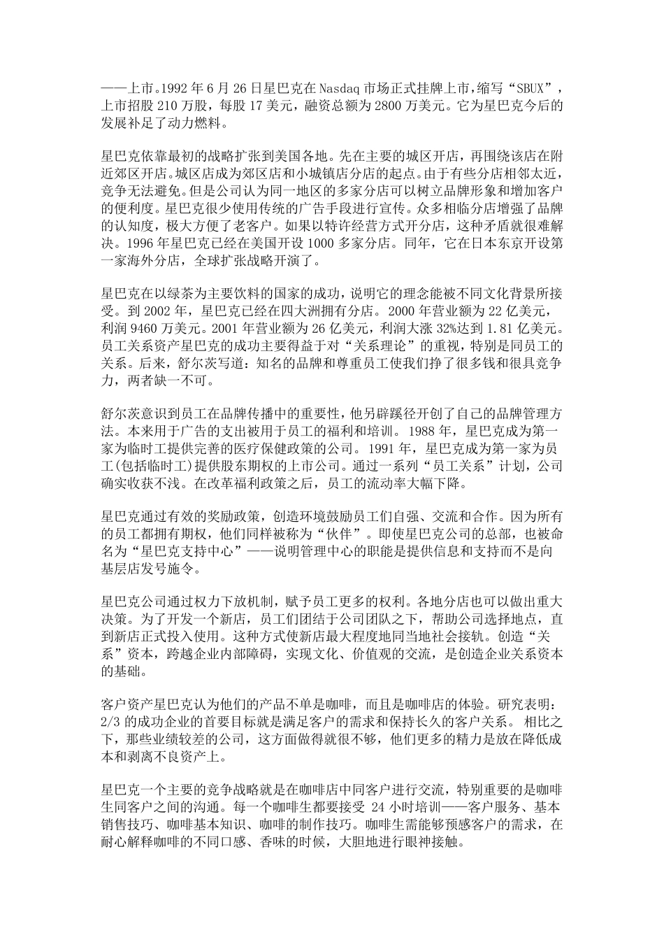 星巴克的管理_第2页
