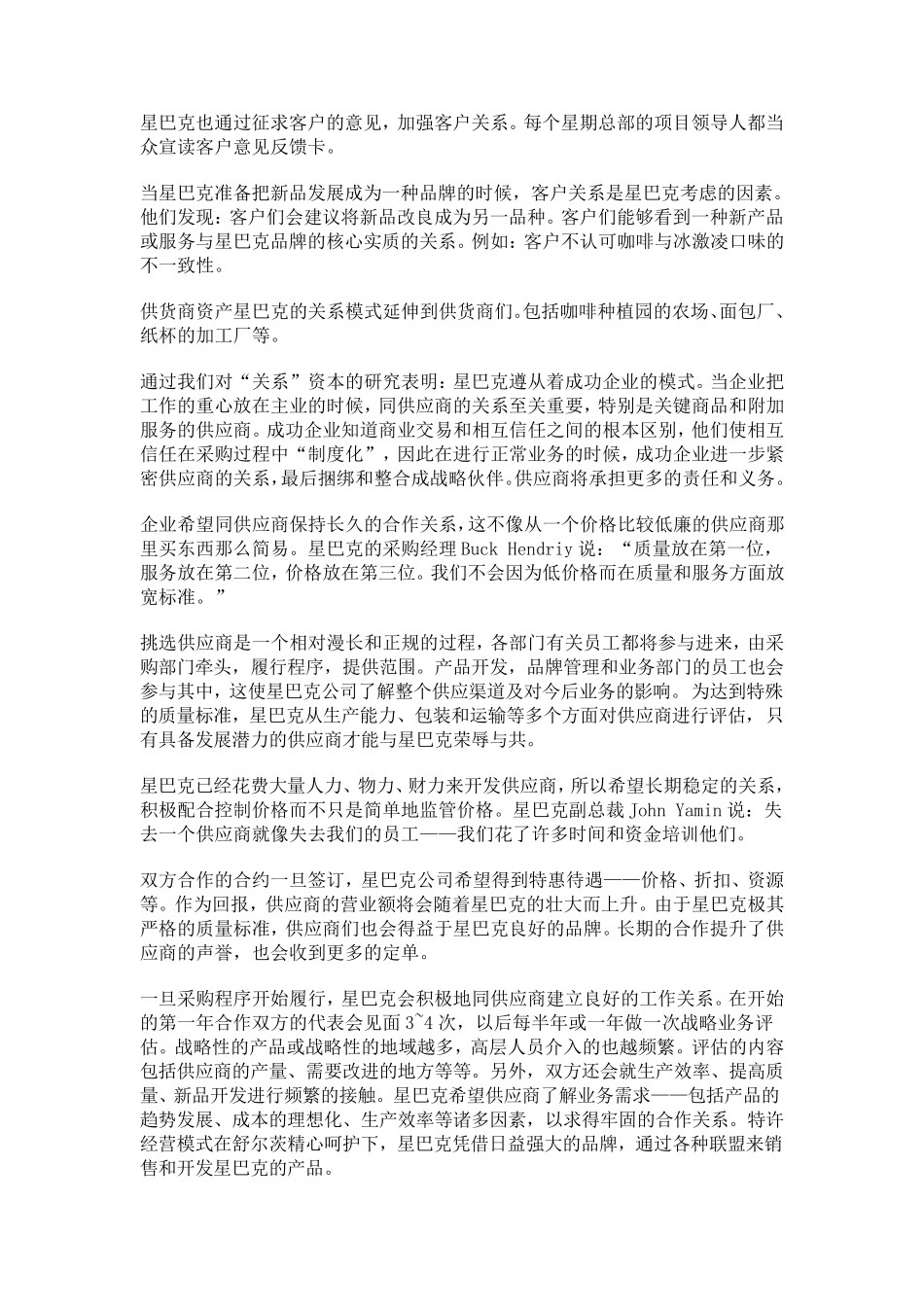 星巴克的管理_第3页