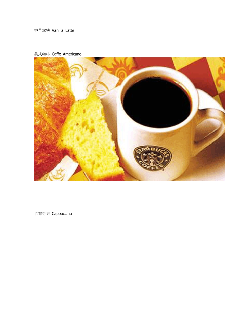 星巴克英文点餐_第2页