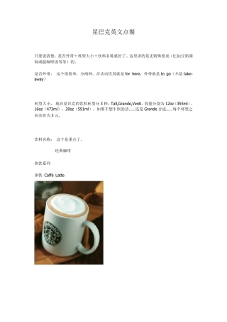 星巴克英文点餐