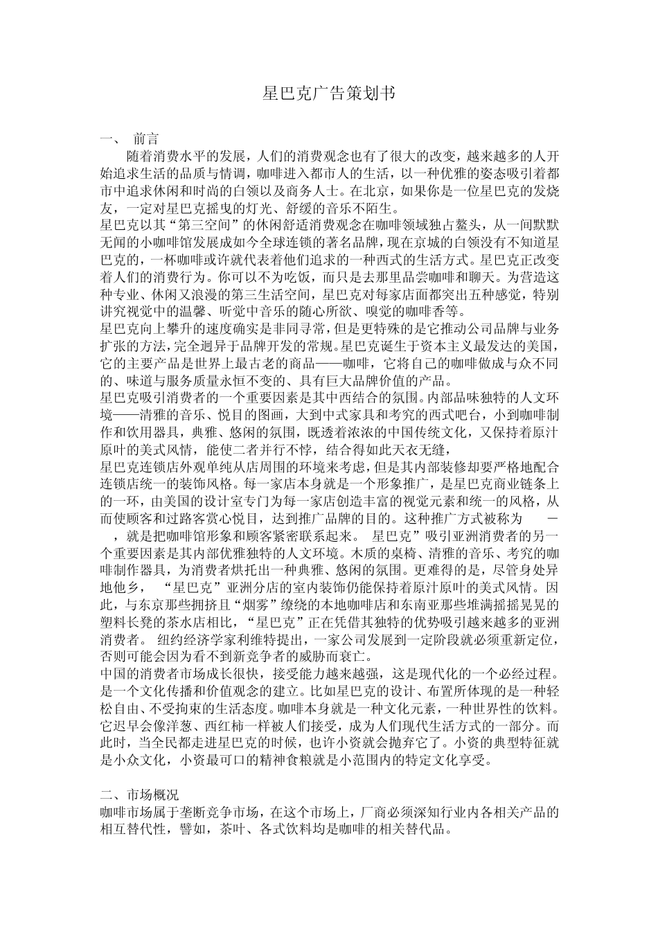 星巴克营销策划书_第1页