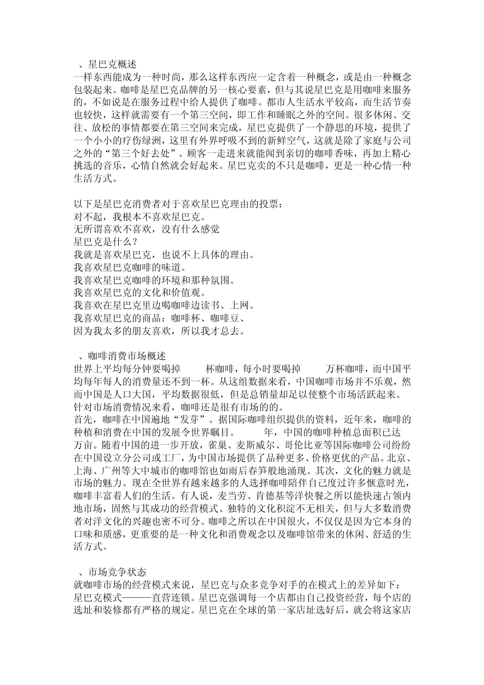 星巴克营销策划书_第2页
