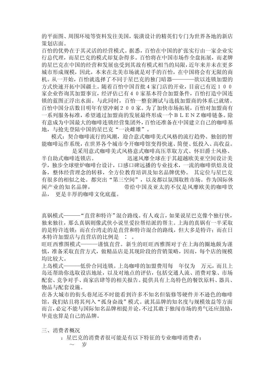 星巴克营销策划书_第3页