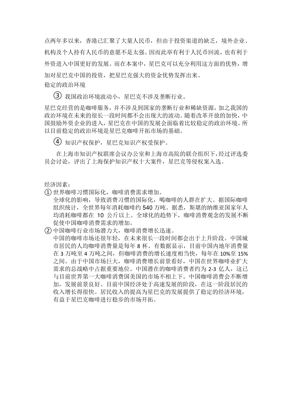 星巴克行业分析_第2页