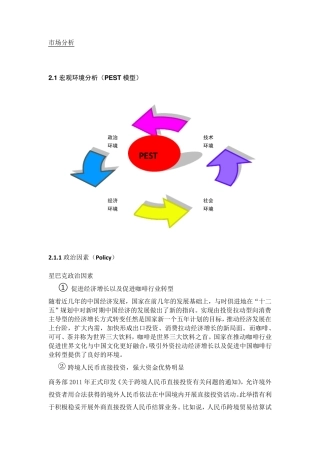 星巴克行业分析