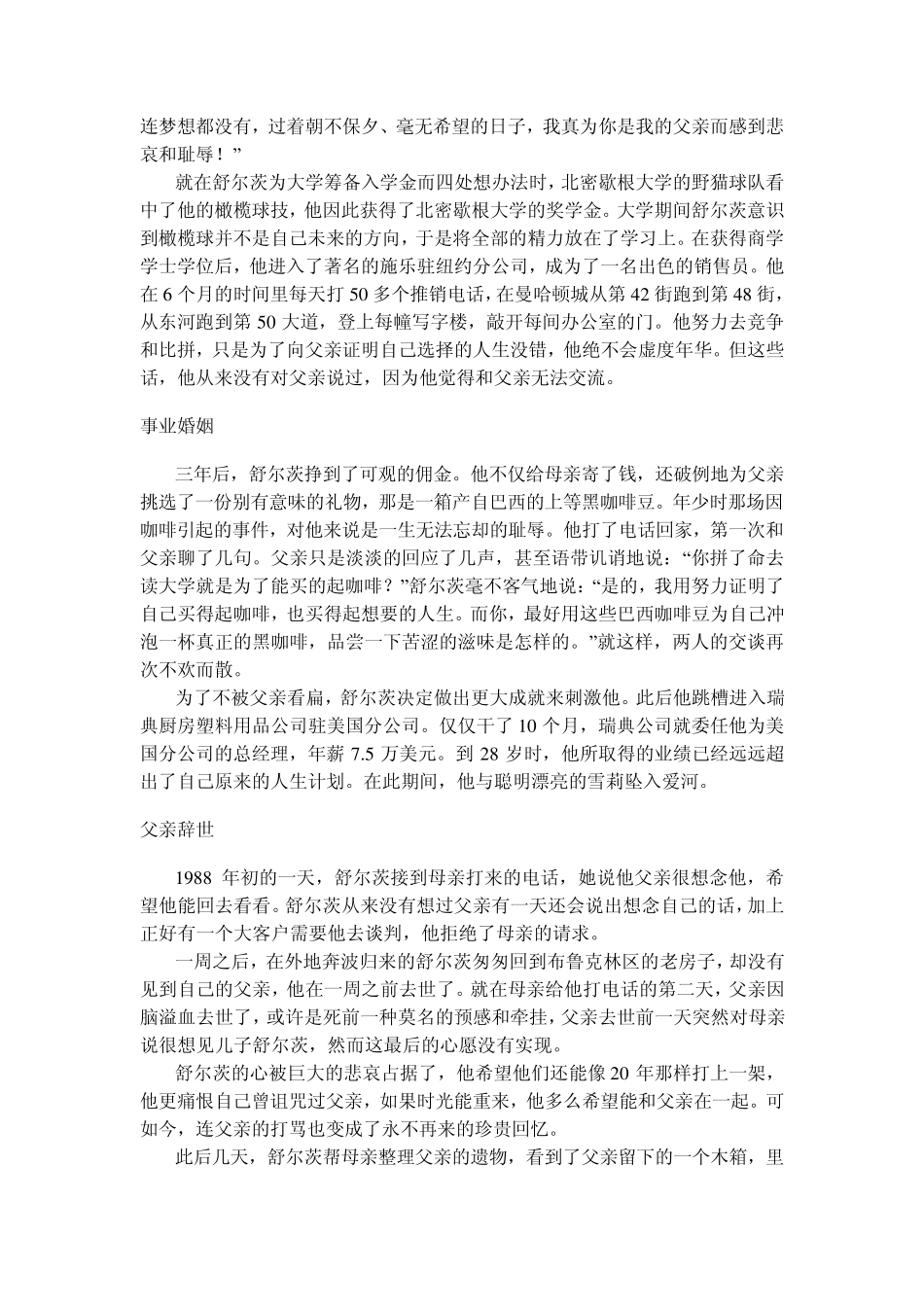 星巴克课件完美版_第2页