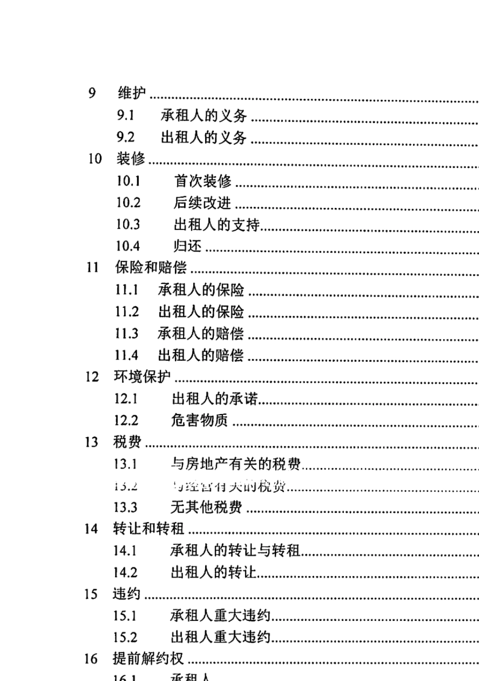 星巴克租赁合同_第3页