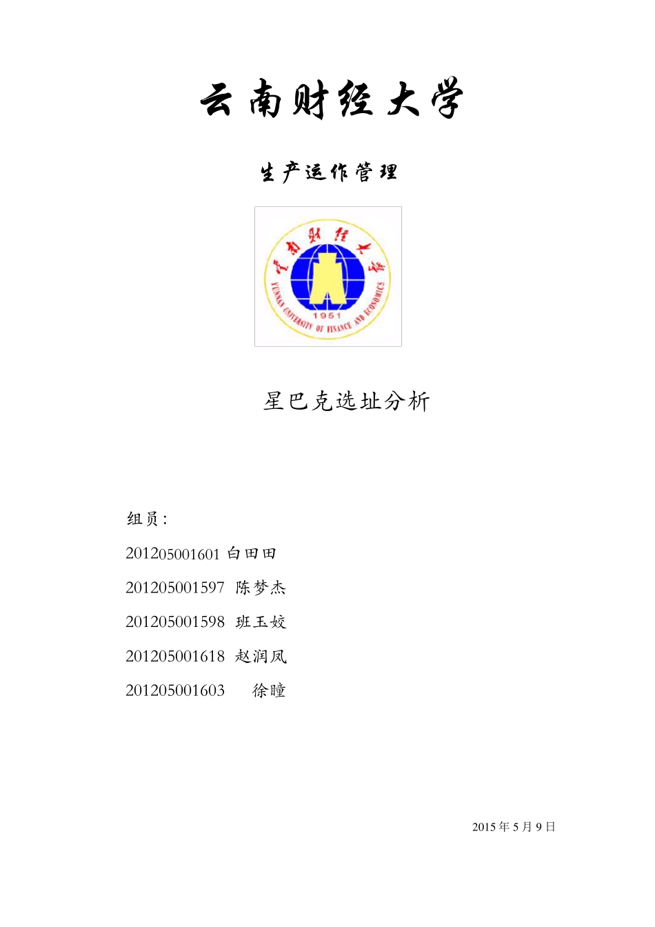 星巴克选址分析报告_第1页