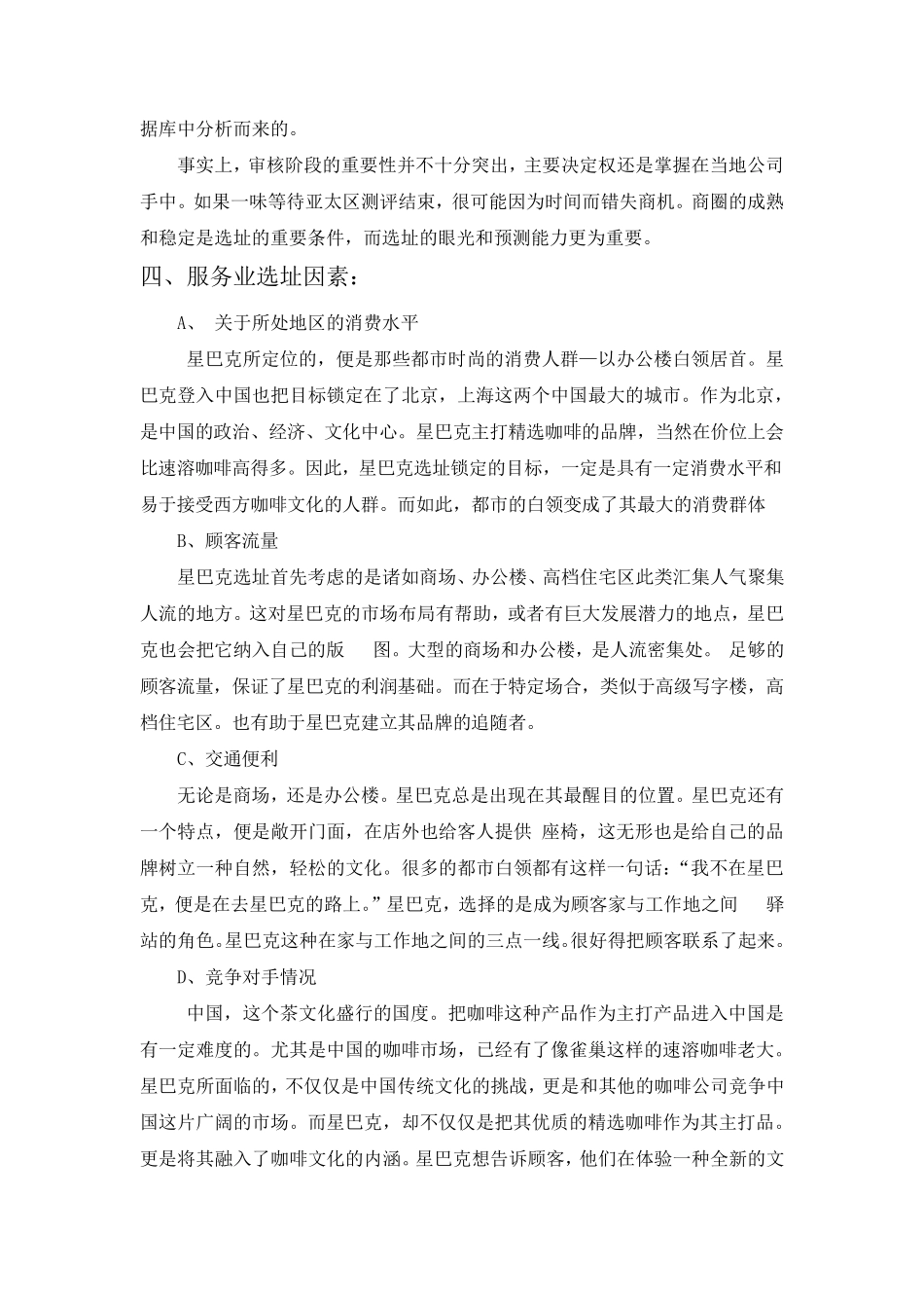 星巴克选址分析报告_第3页