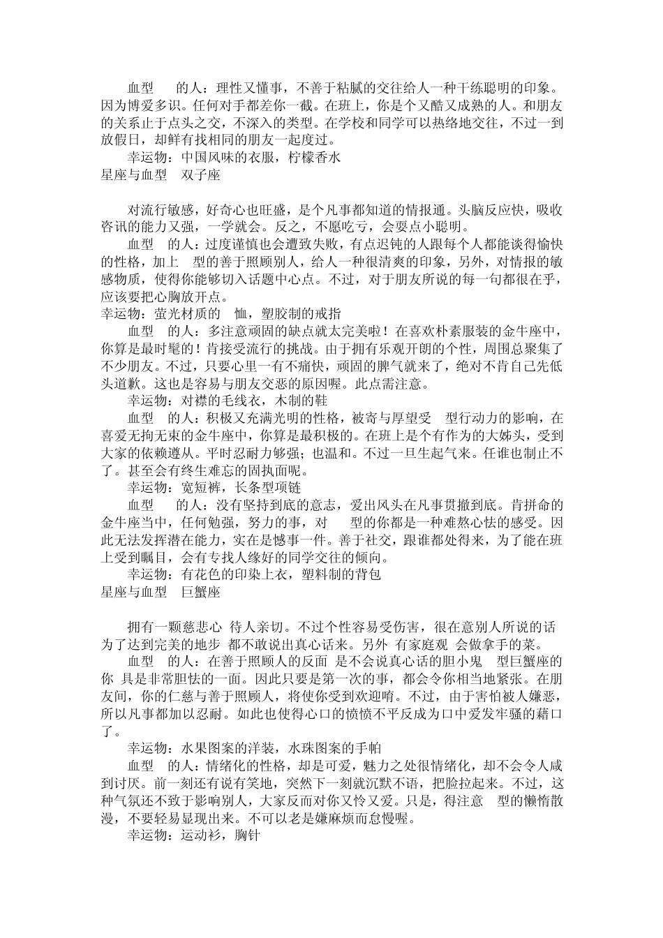 星座血型与性格_第2页