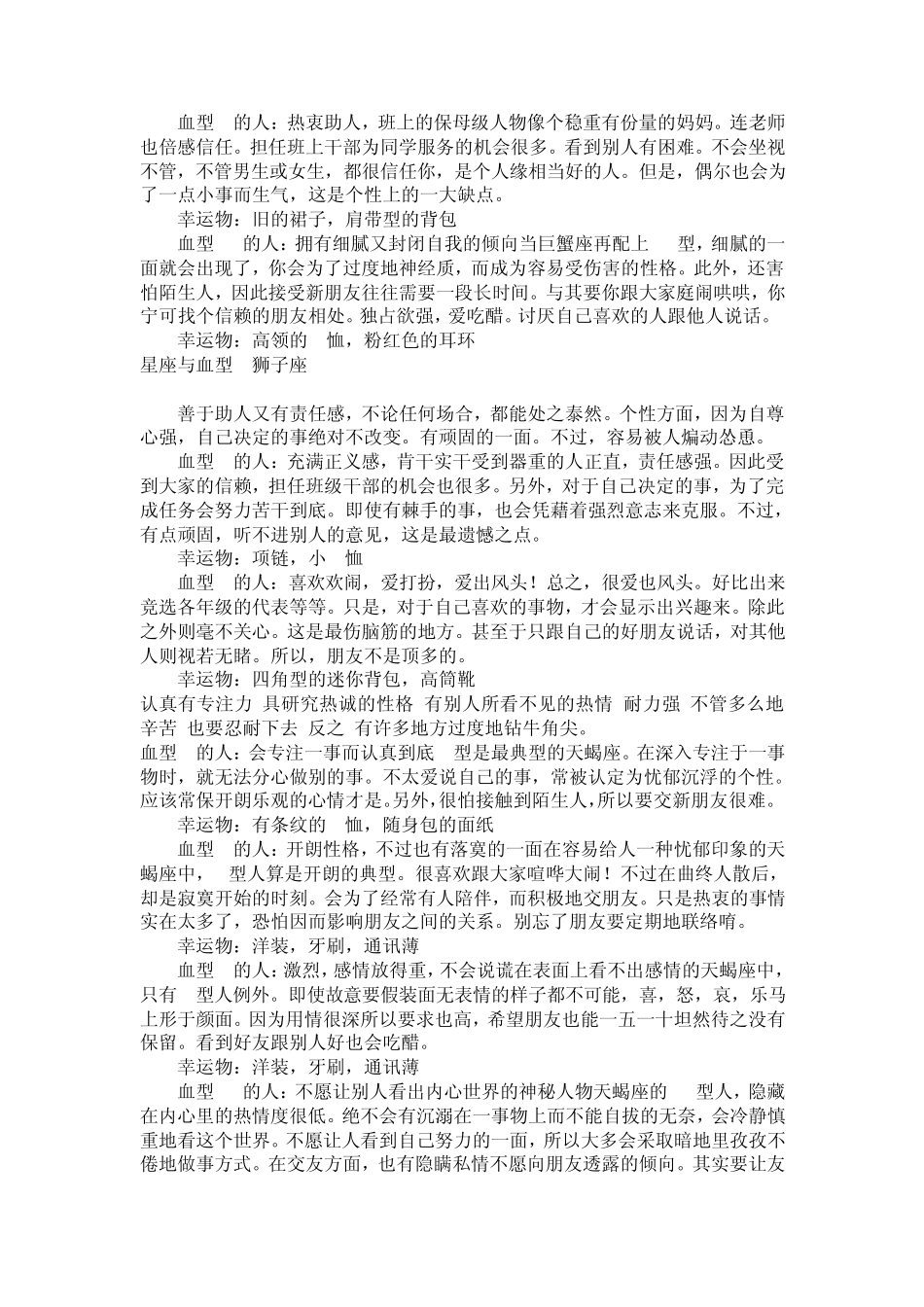 星座血型与性格_第3页