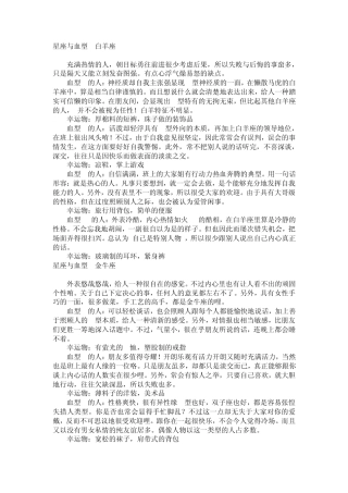 星座血型与性格