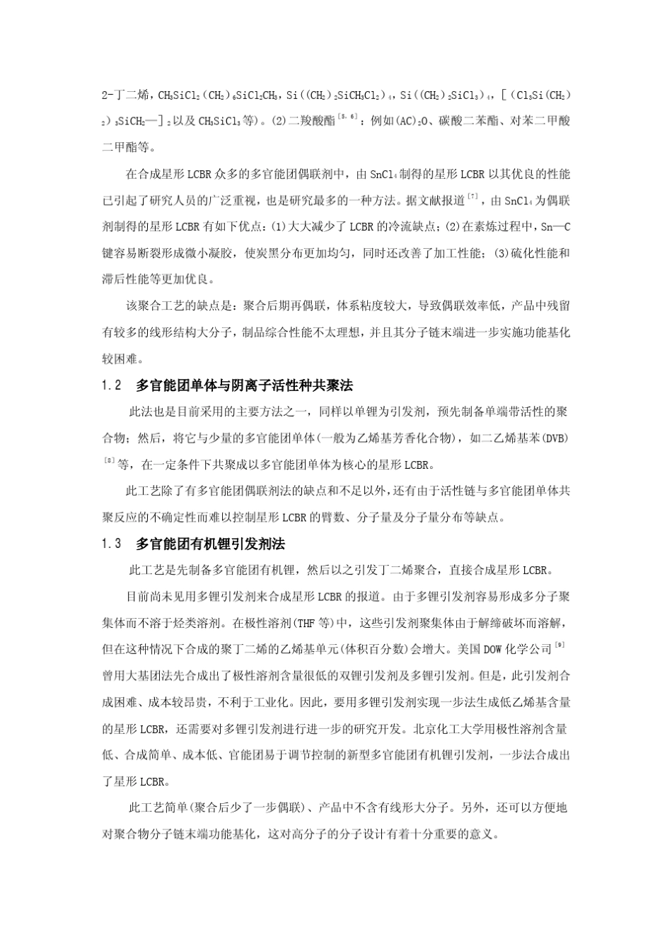 星形低顺式聚丁二烯简述_第2页
