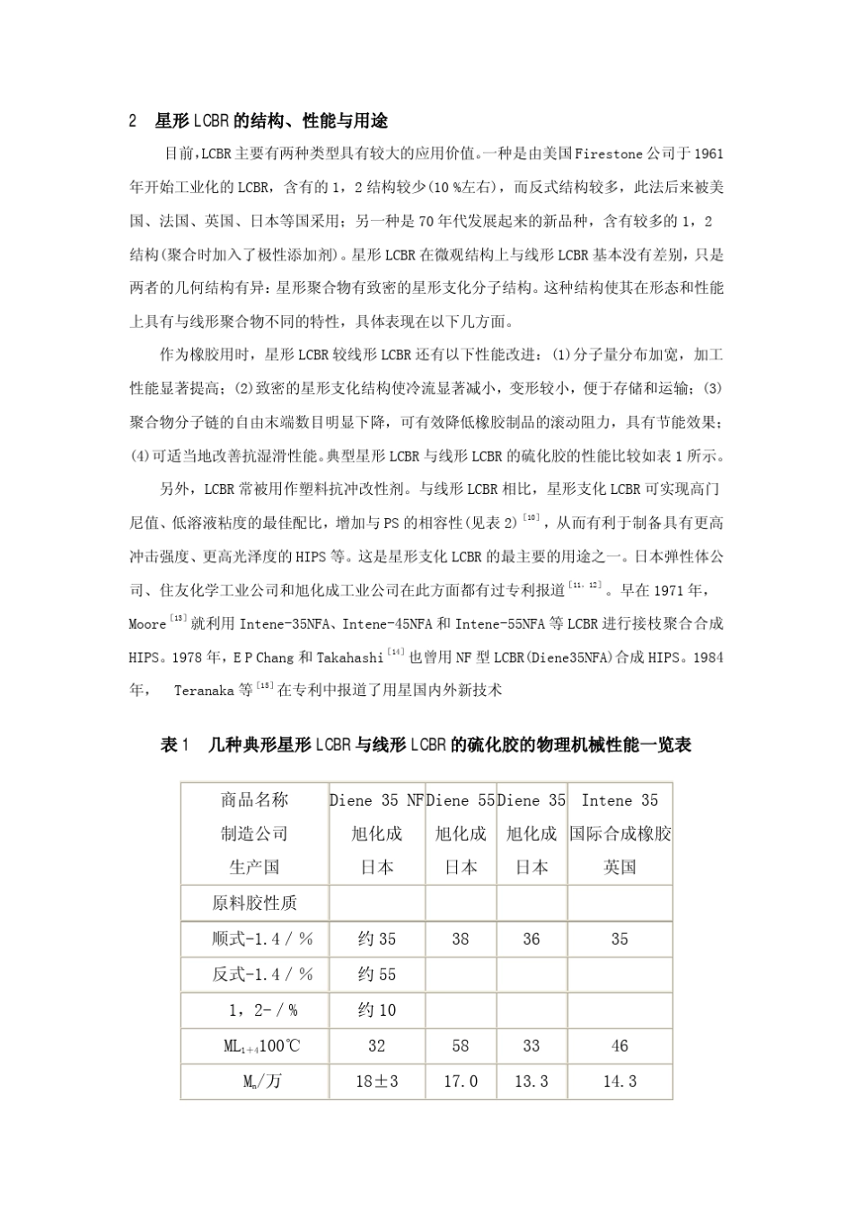 星形低顺式聚丁二烯简述_第3页