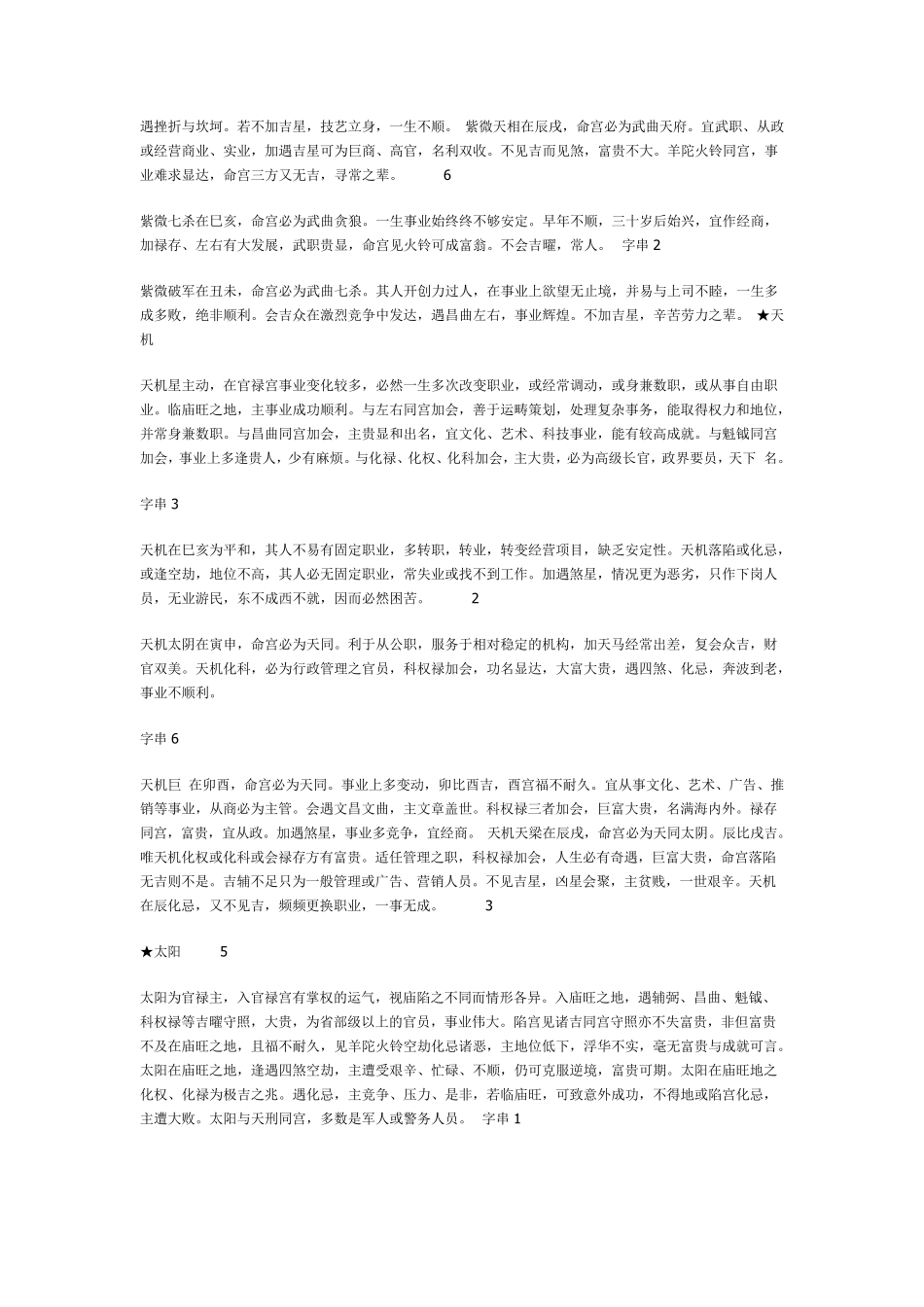 星性特性在各宫之断诀官禄宫_第2页