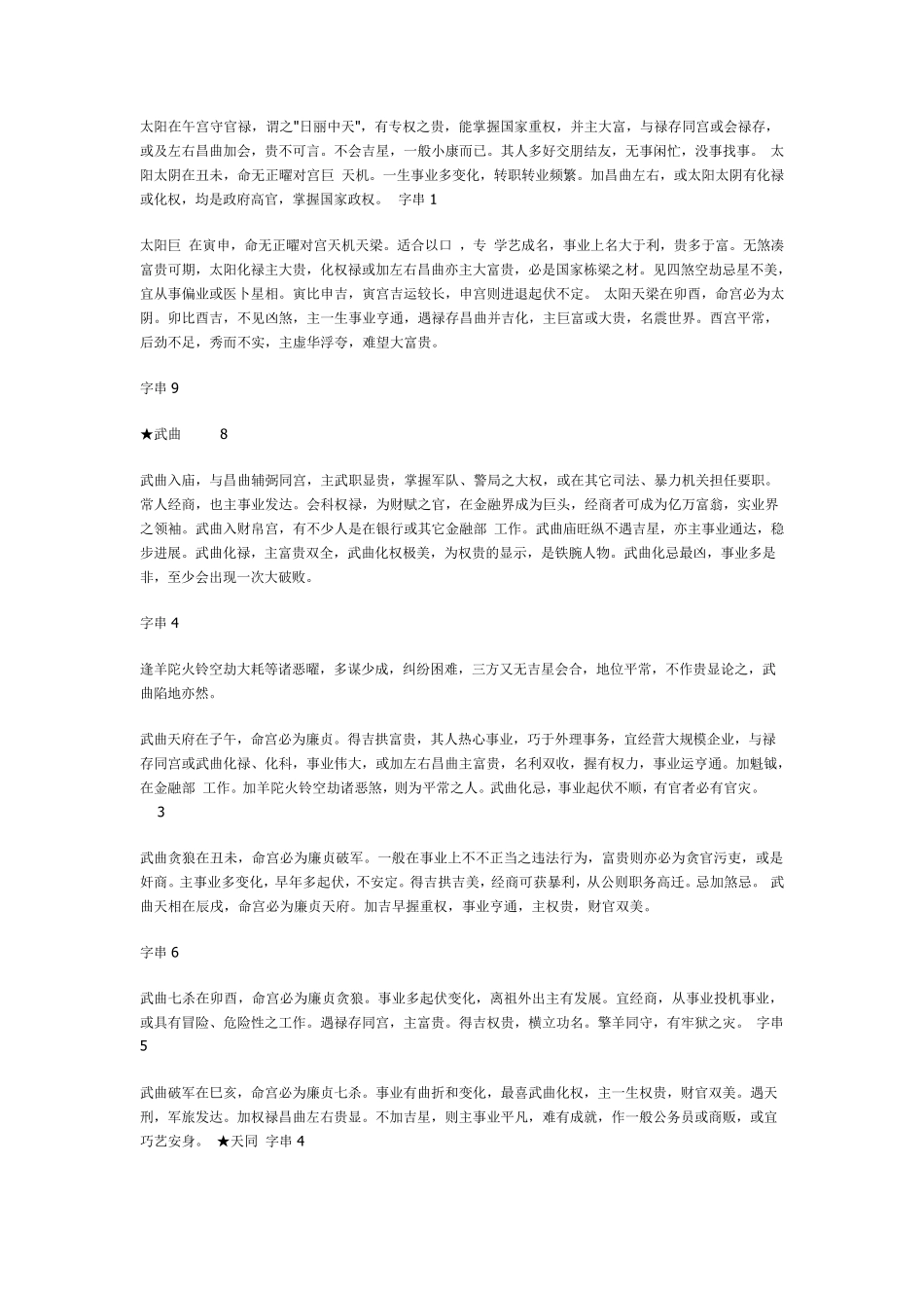 星性特性在各宫之断诀官禄宫_第3页