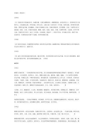 星性特性在各宫之断诀官禄宫