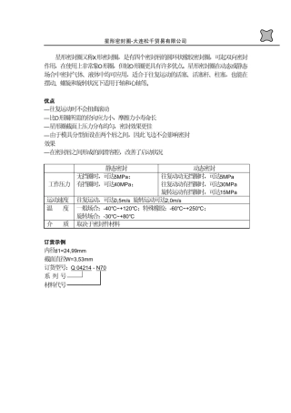 星形圈密封圈规格尺寸