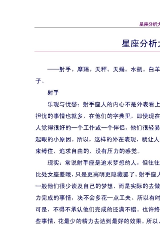 星座分析大全(清晰扫描版)_部分1
