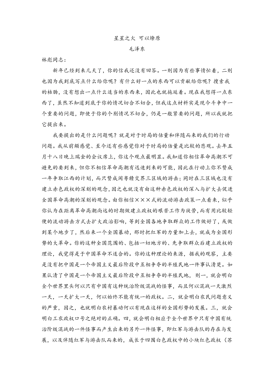 星星之火可以燎原的原文_第1页