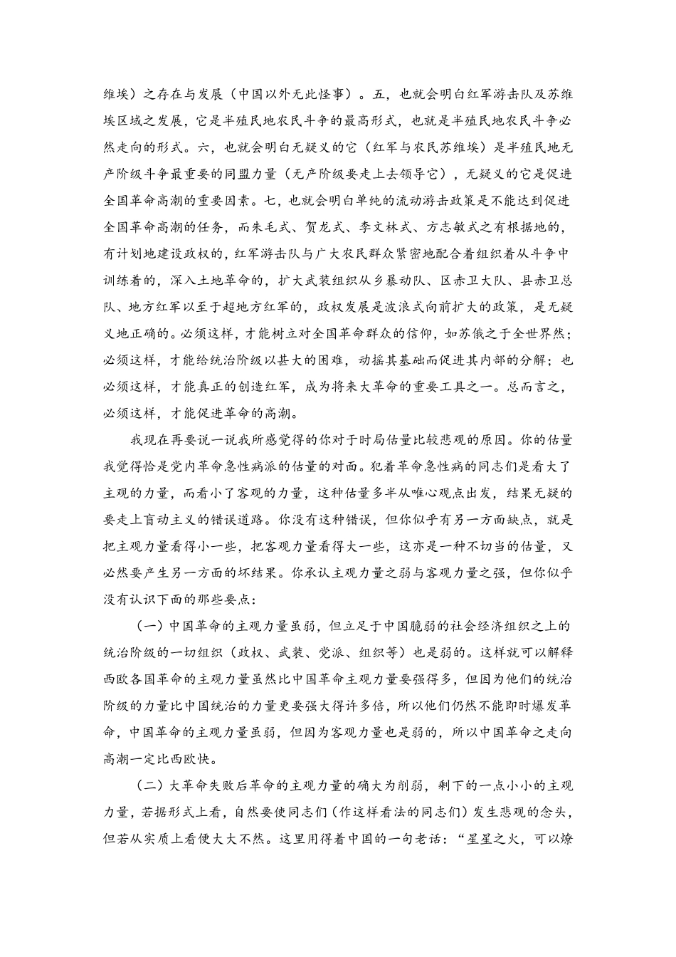 星星之火可以燎原的原文_第2页