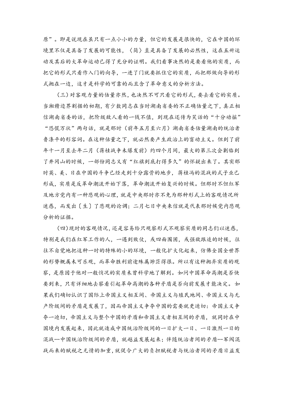 星星之火可以燎原的原文_第3页