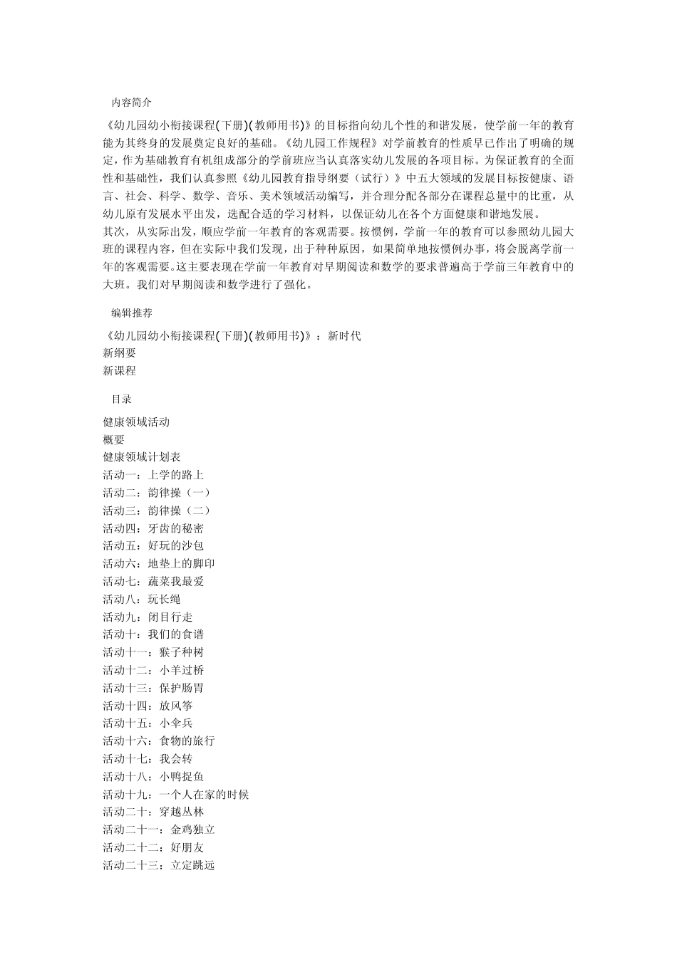 星星幼儿园幼小衔接课程_第1页