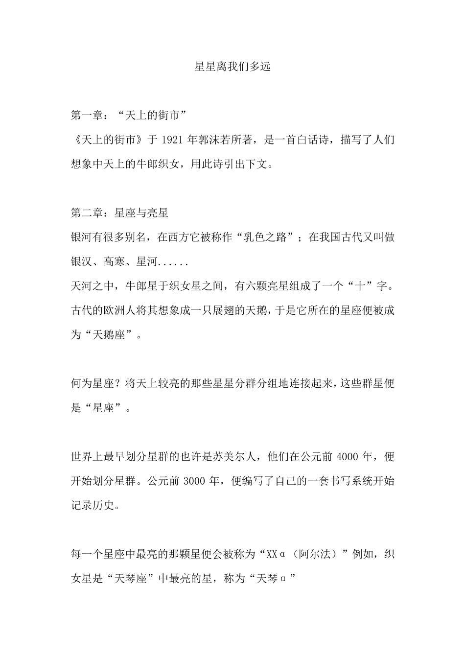星星离我们多远每章概括_第1页