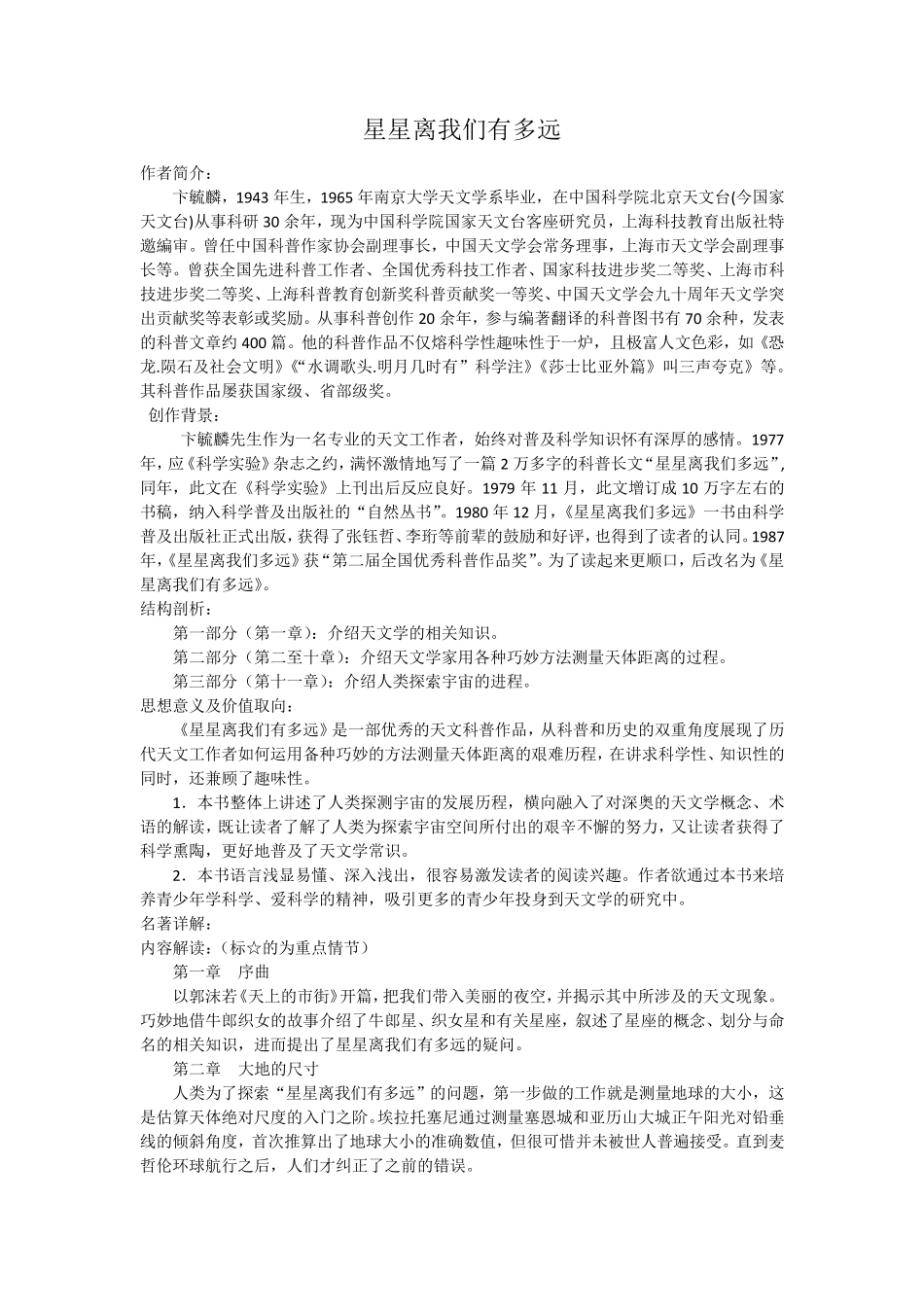 星星离我们有多远_第1页