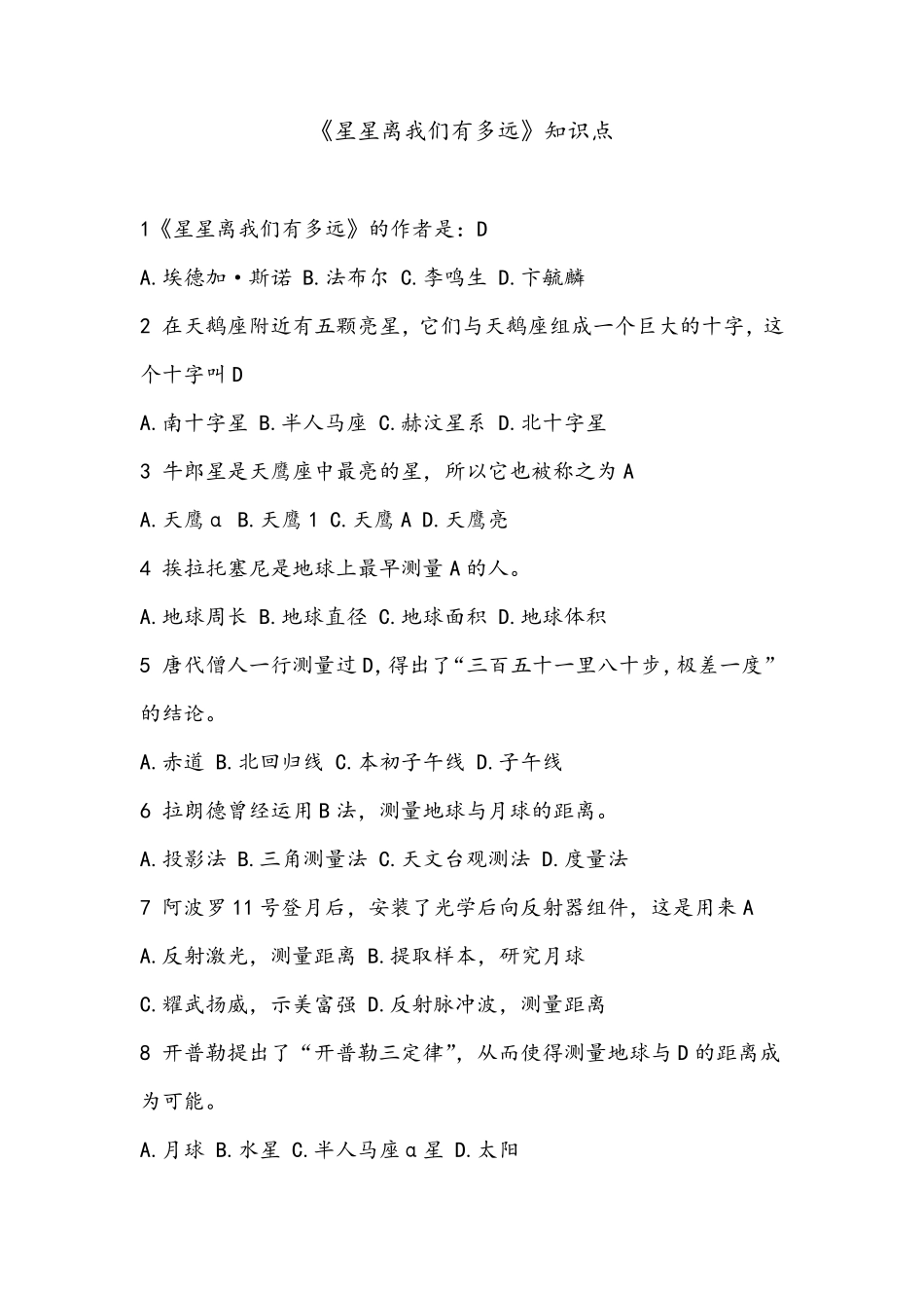 星星离我们有多远练习_第1页