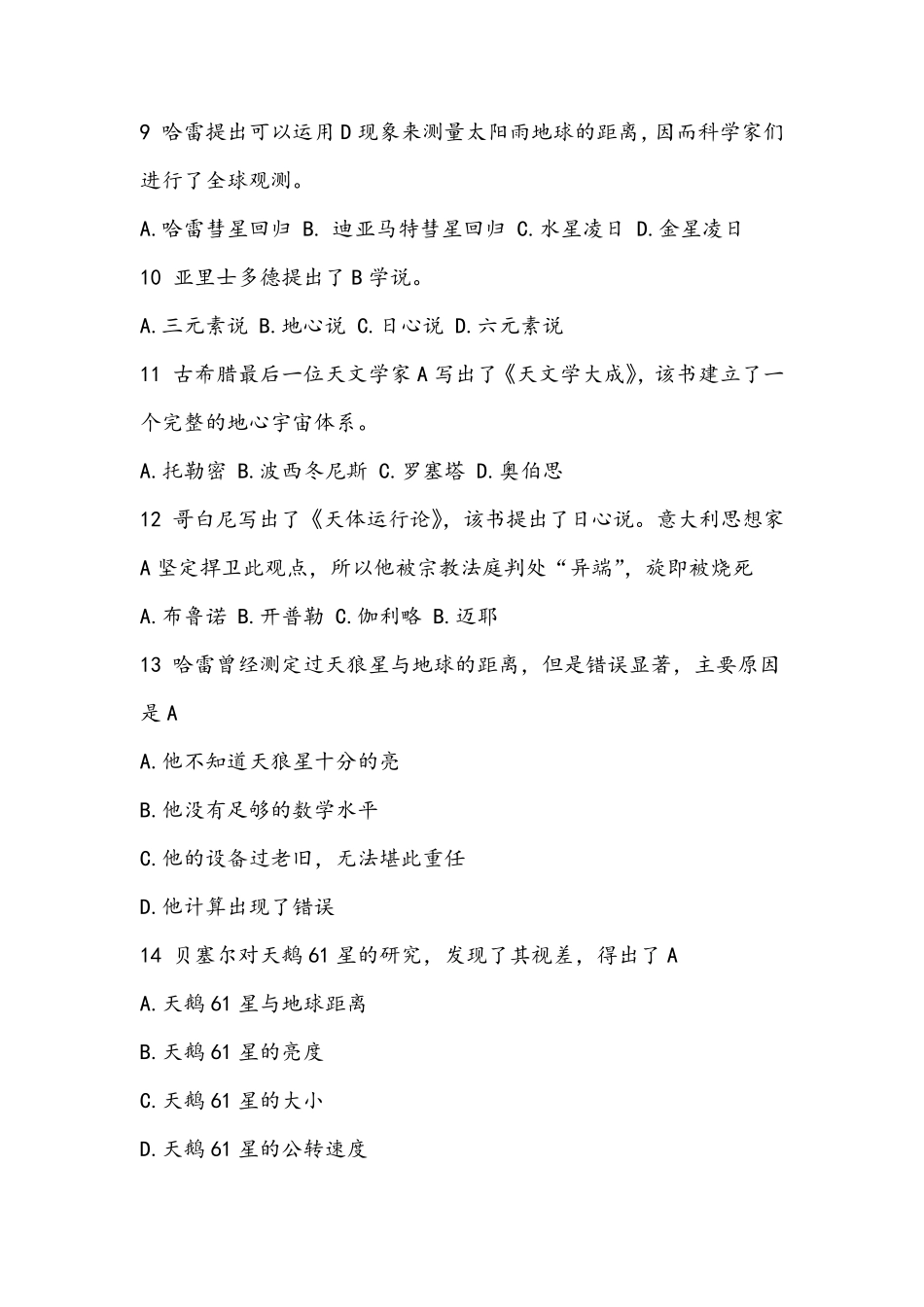 星星离我们有多远练习_第2页