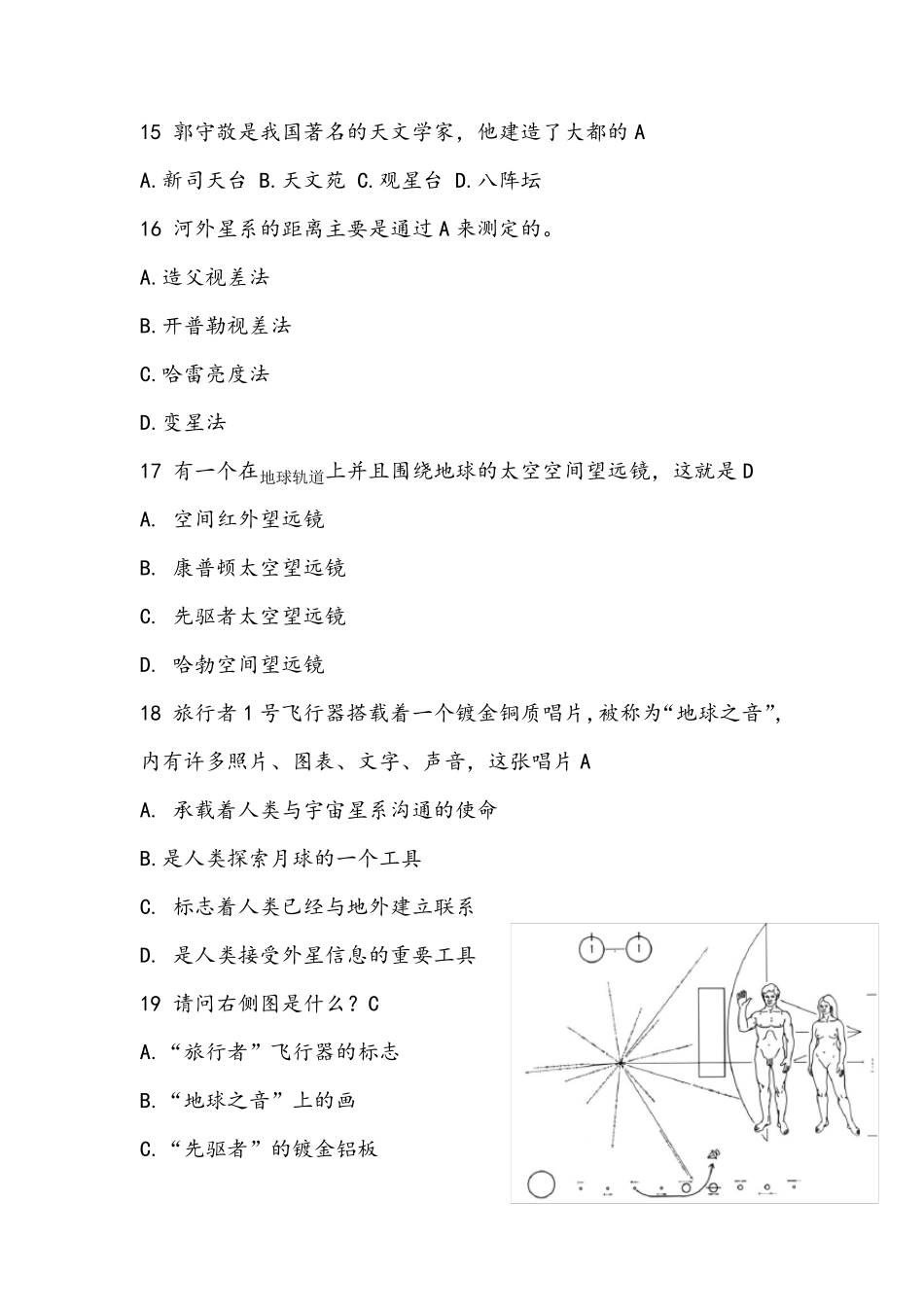 星星离我们有多远练习_第3页