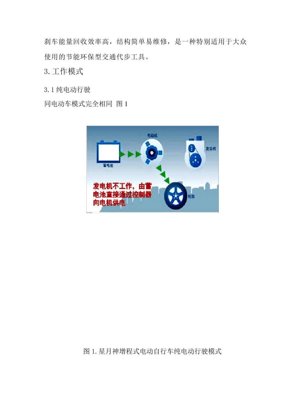 星月神增程式电动自行车简介_第2页