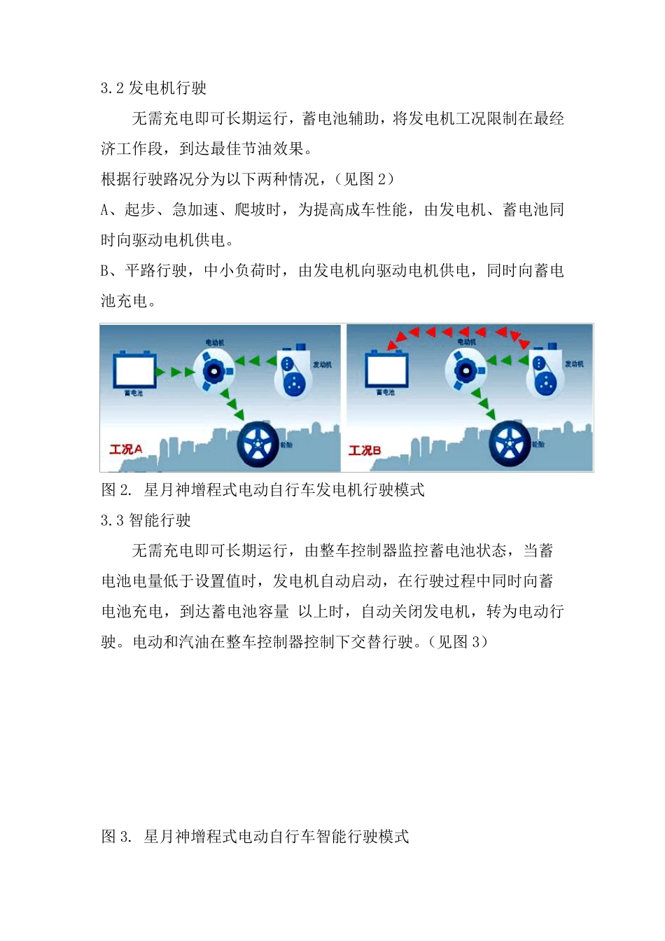 星月神增程式电动自行车简介_第3页