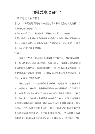 星月神增程式电动自行车简介