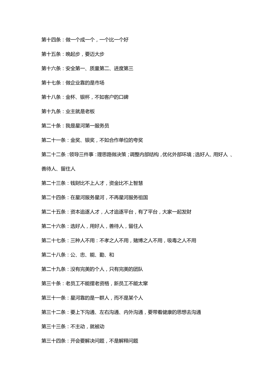 星河老板黄楚龙语录_第2页