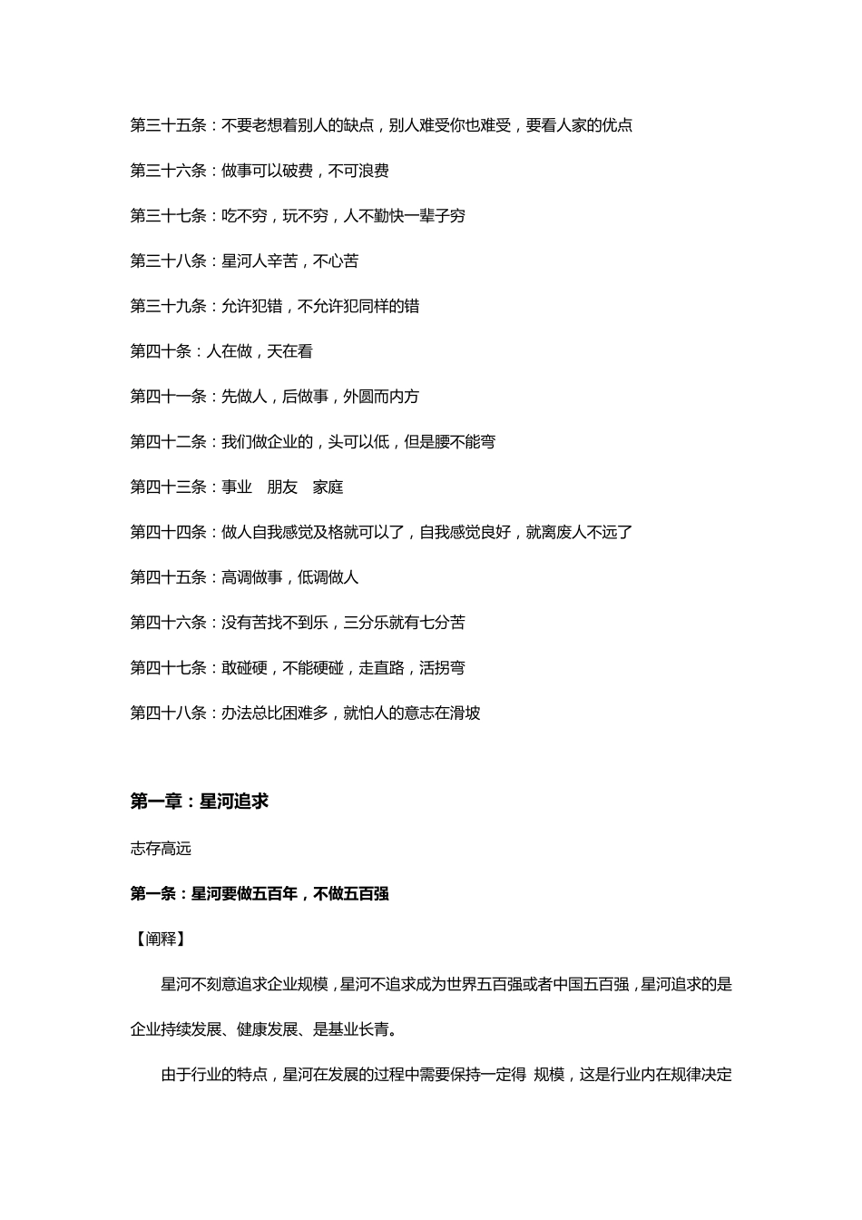 星河老板黄楚龙语录_第3页