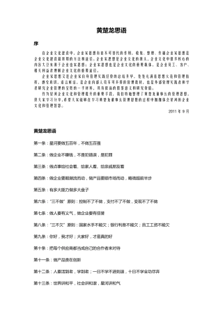 星河老板黄楚龙语录