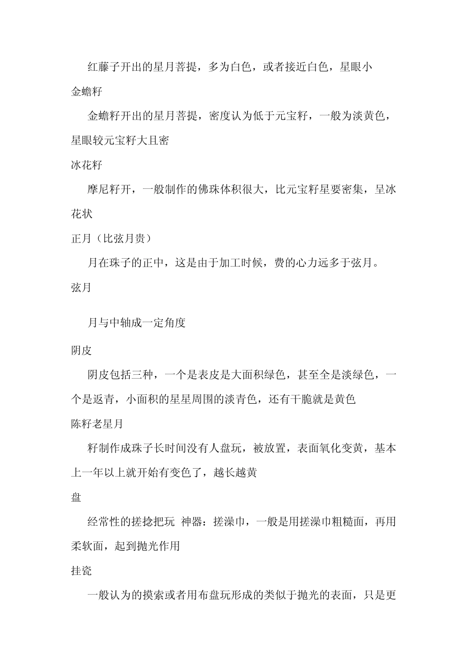 星月菩提入门宝典_第2页