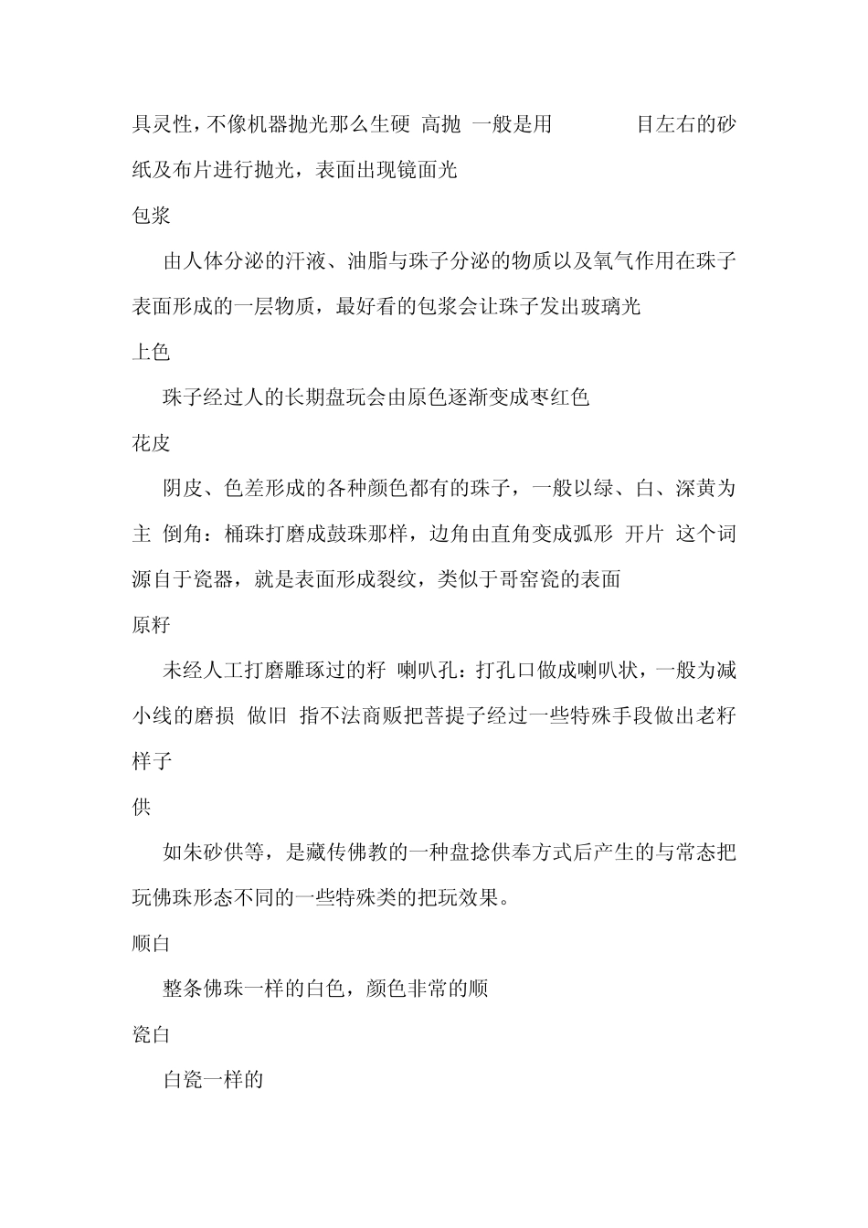 星月菩提入门宝典_第3页