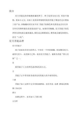 星月菩提入门宝典