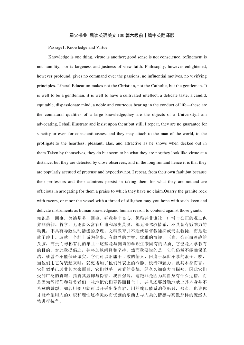 星火书业晨读英语美文100篇六级前十篇中英翻译版_第1页