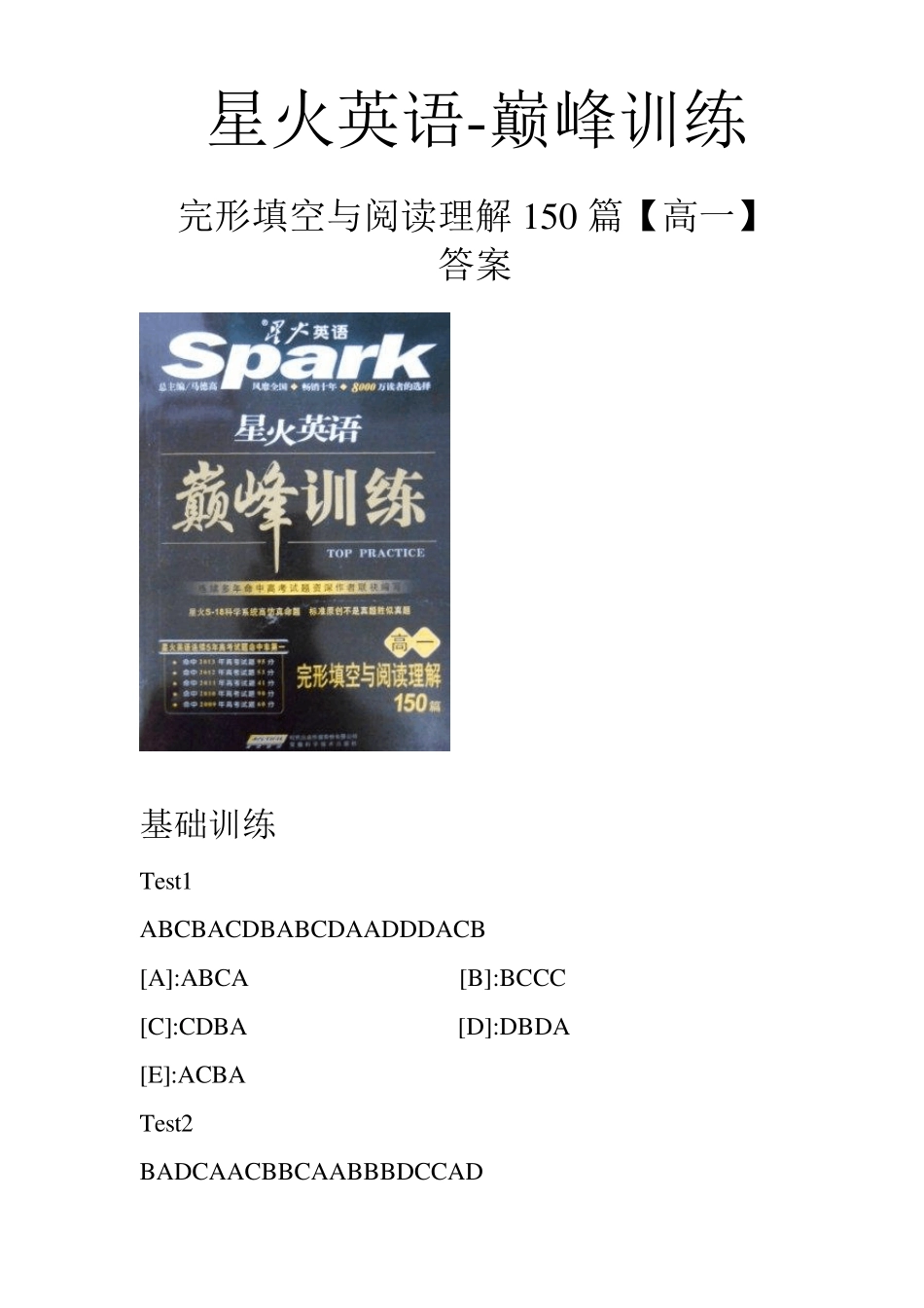 星火英语巅峰训练完形填空与阅读理解150篇[高一]答案_第1页