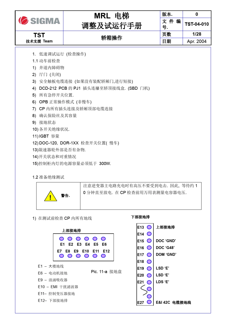 星玛电梯资料调试_第1页