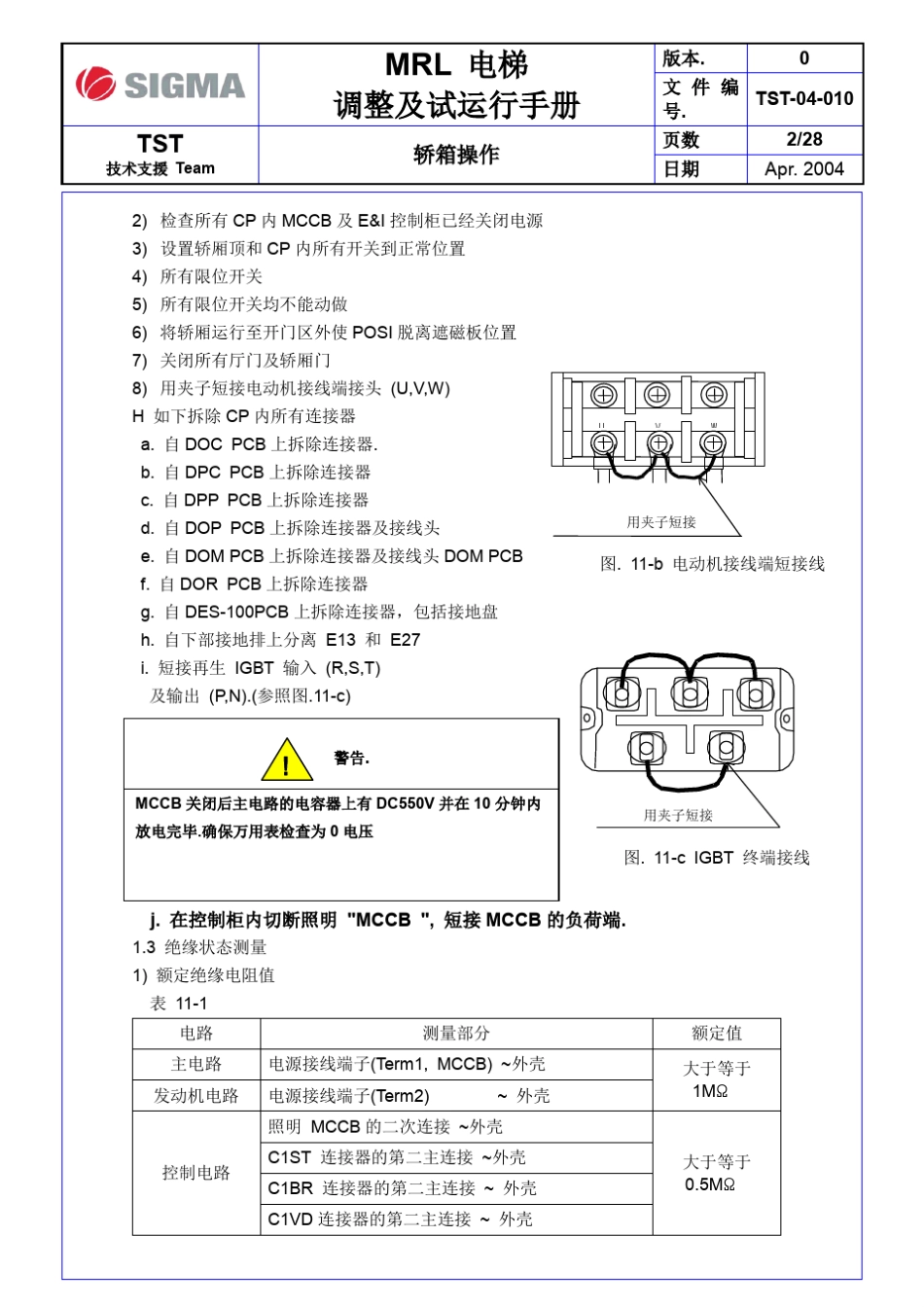 星玛电梯资料调试_第2页