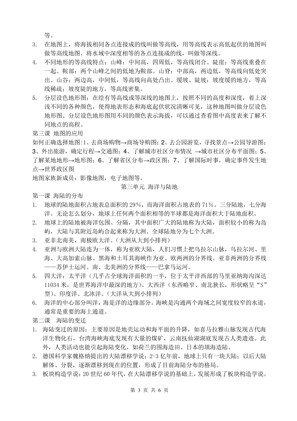 星球版七年级上册地理知识要点归纳_第3页